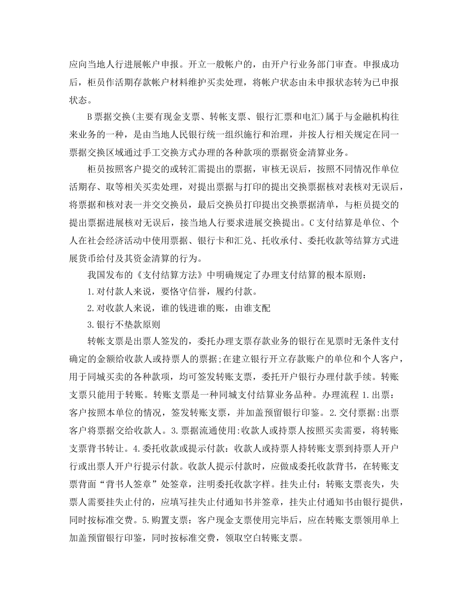 2024年工作参考总结-大学生银行实习工作参考总结 _第3页