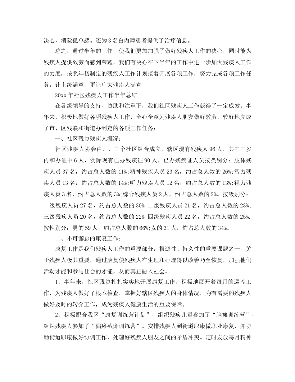 2024年工作参考总结-社区残疾人工作半年参考总结 _第2页