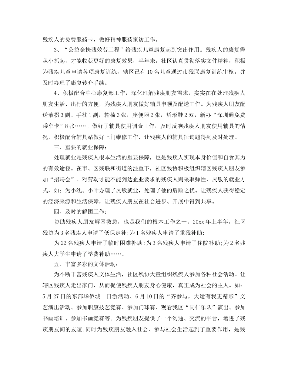 2024年工作参考总结-社区残疾人工作半年参考总结 _第3页