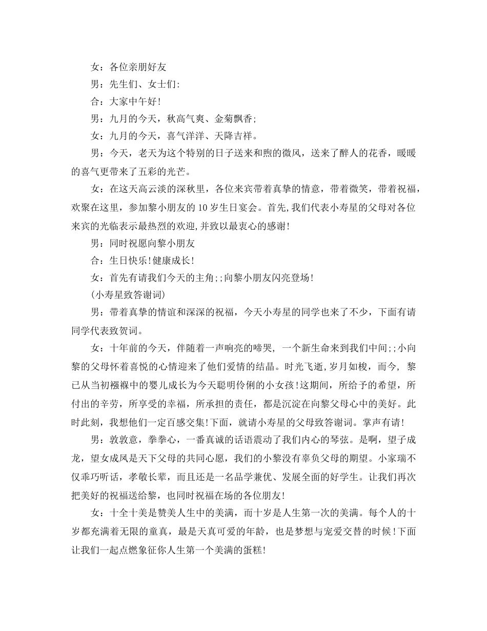 10岁生日精选主持词 _第2页