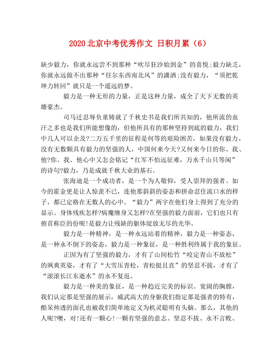 2024北京中考优秀作文 日积月累（6） _第1页