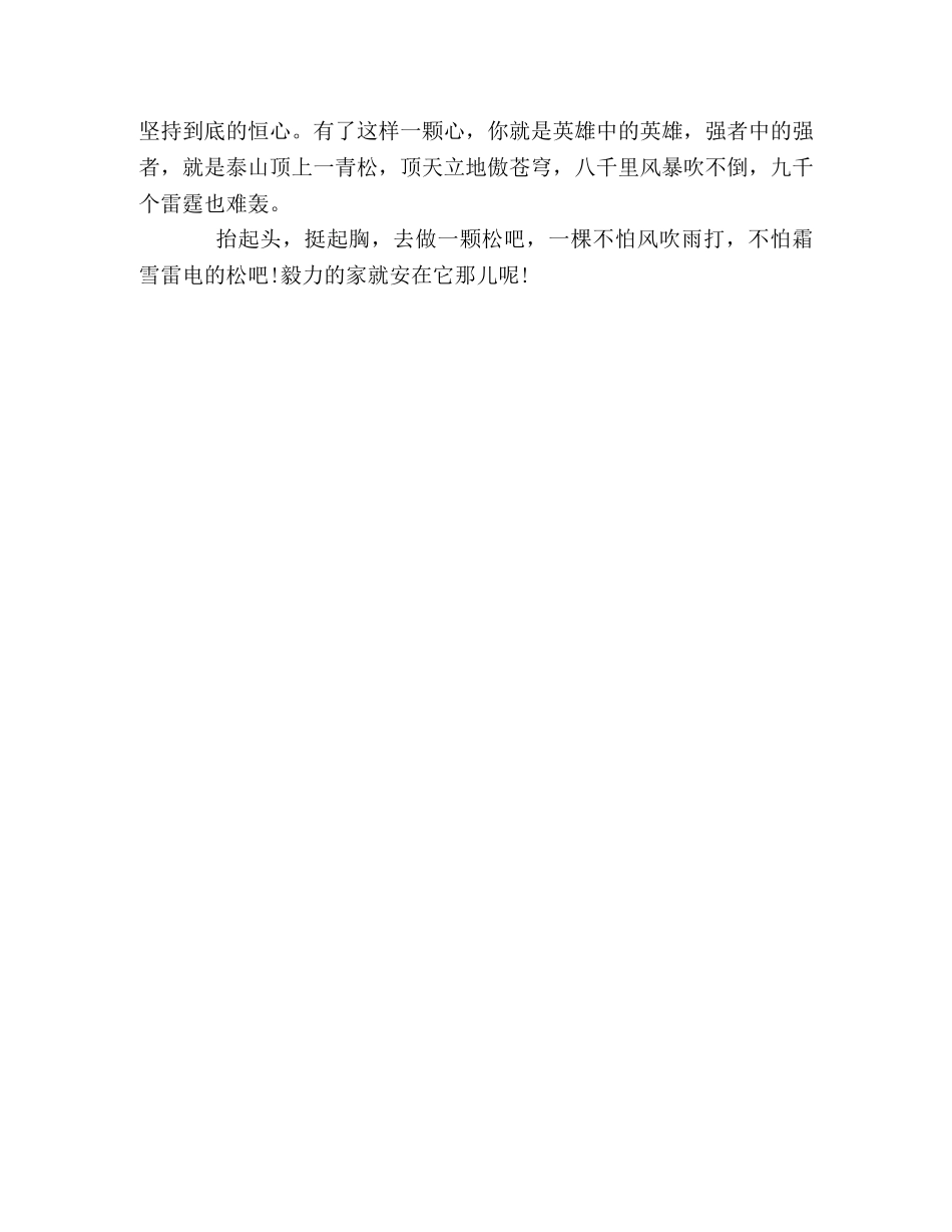 2024北京中考优秀作文 日积月累（6） _第2页