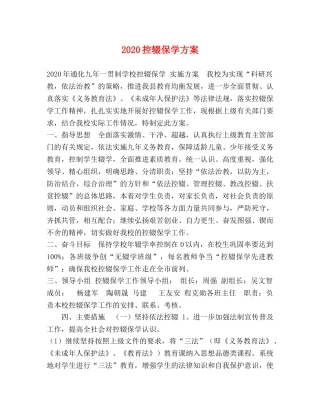 2024控辍保学方案 