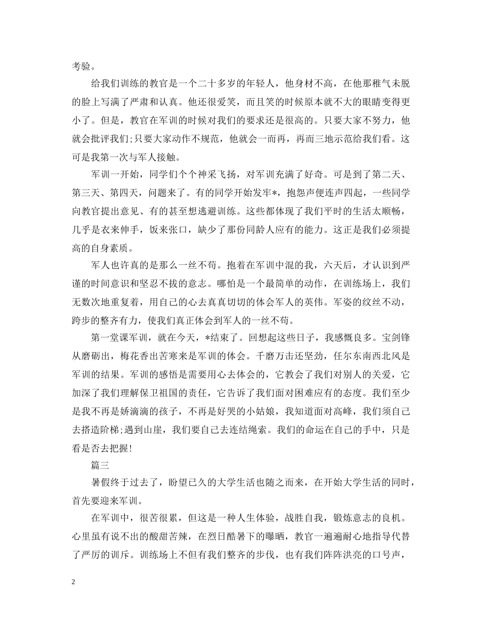 2024军训自我鉴定800字【三篇】 _第2页