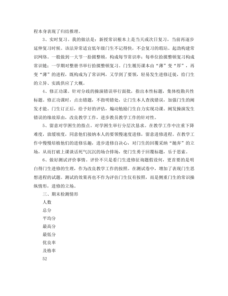 2024年二年级数学教学工作参考总结4篇 _第2页