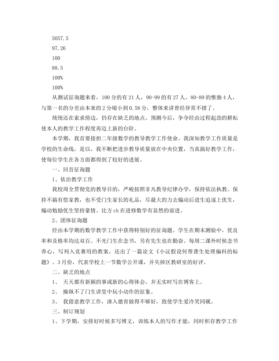 2024年二年级数学教学工作参考总结4篇 _第3页