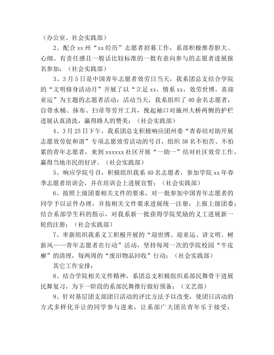 2024年11月大学院系团总支工作参考总结 _第2页