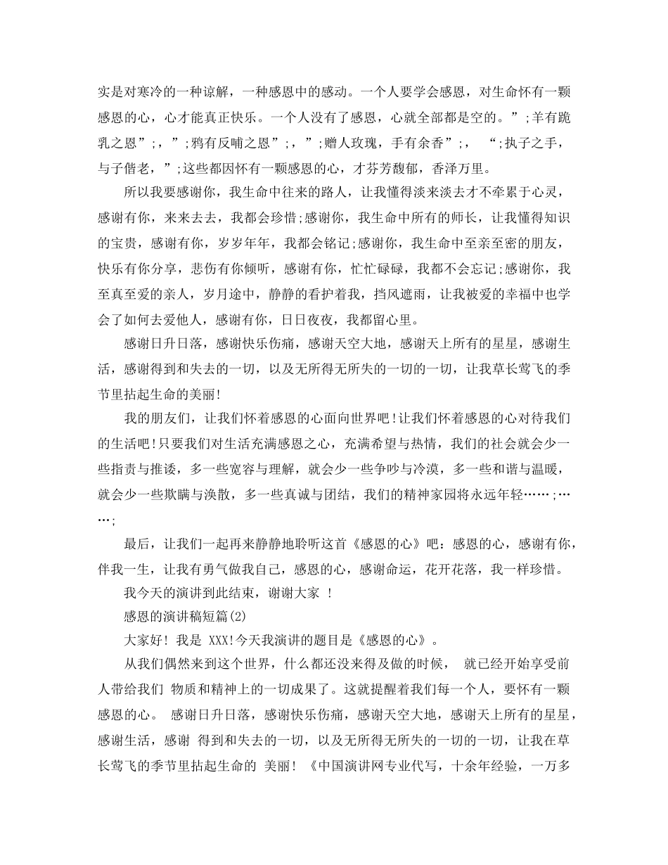 2024关于感恩的演讲稿短篇 _第2页