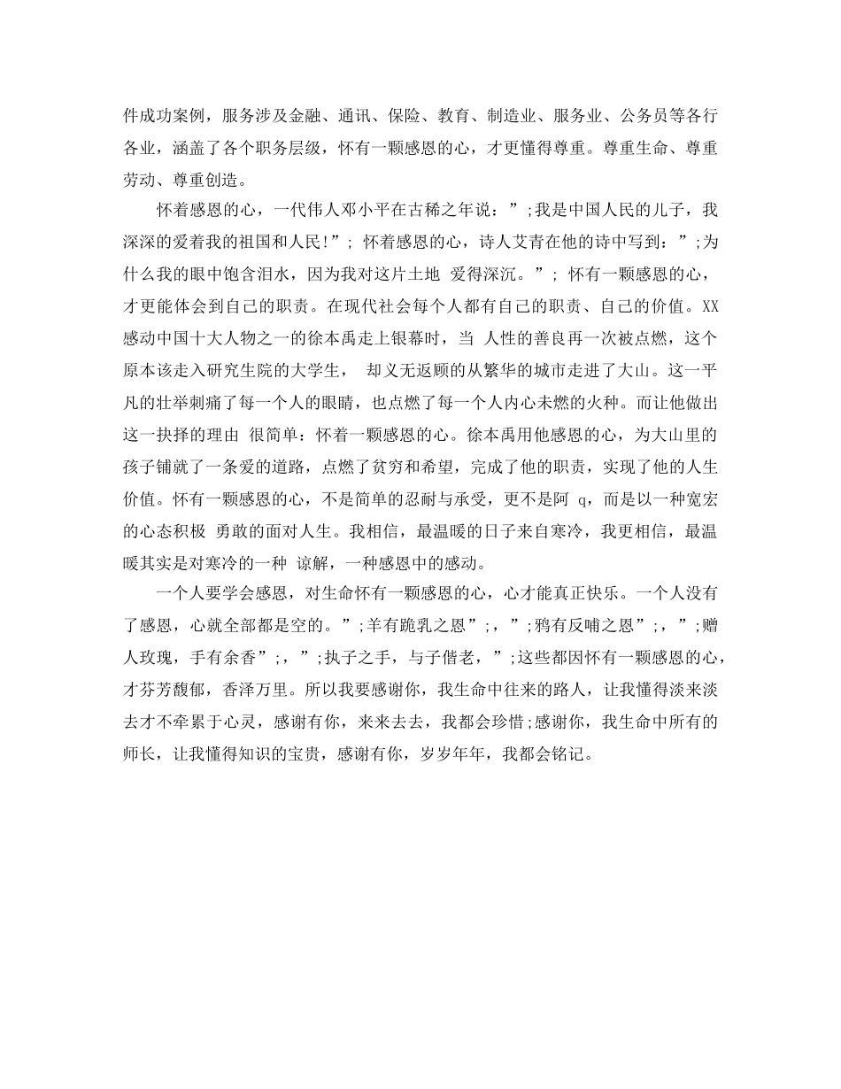 2024关于感恩的演讲稿短篇 _第3页