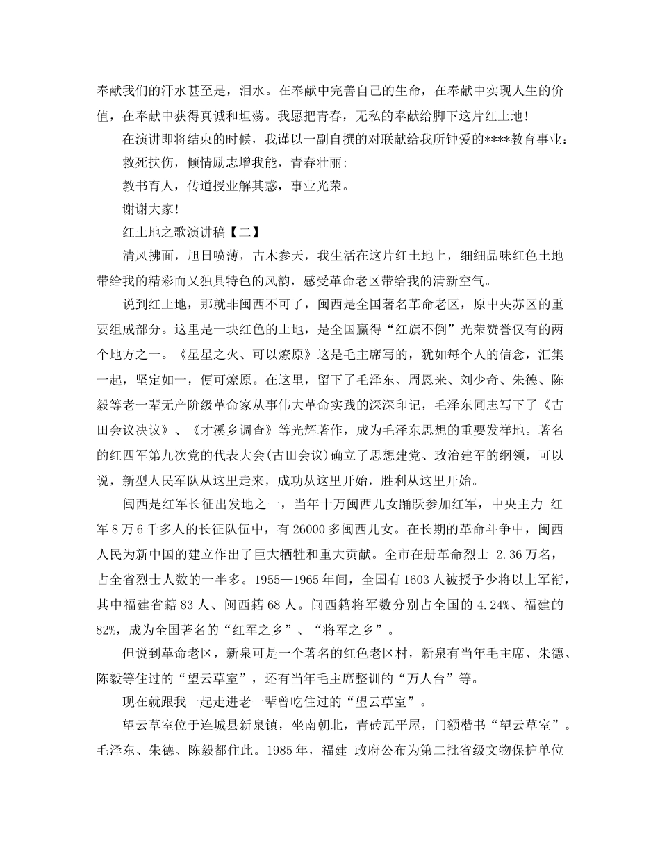 2024红土地之歌演讲稿范文 _第3页