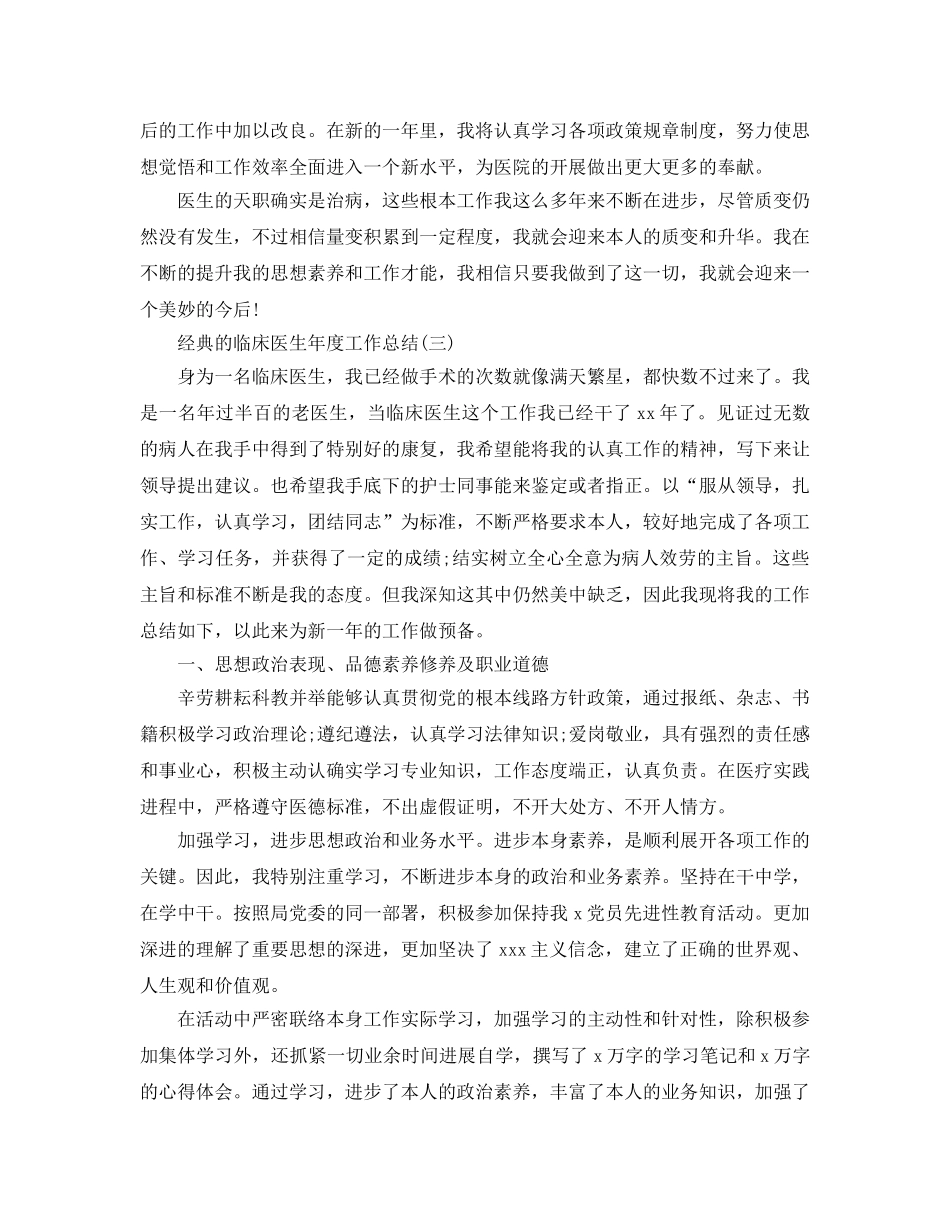 2024临床医生年度工作参考总结五篇合集 _第3页