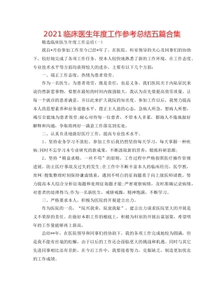 2024临床医生年度工作参考总结五篇合集 