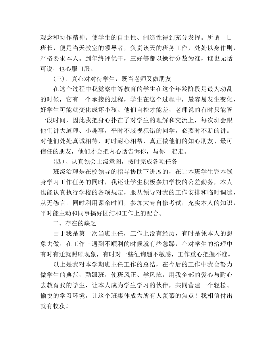 2024-2024学年第二学期班主任工作参考总结范文 _第2页