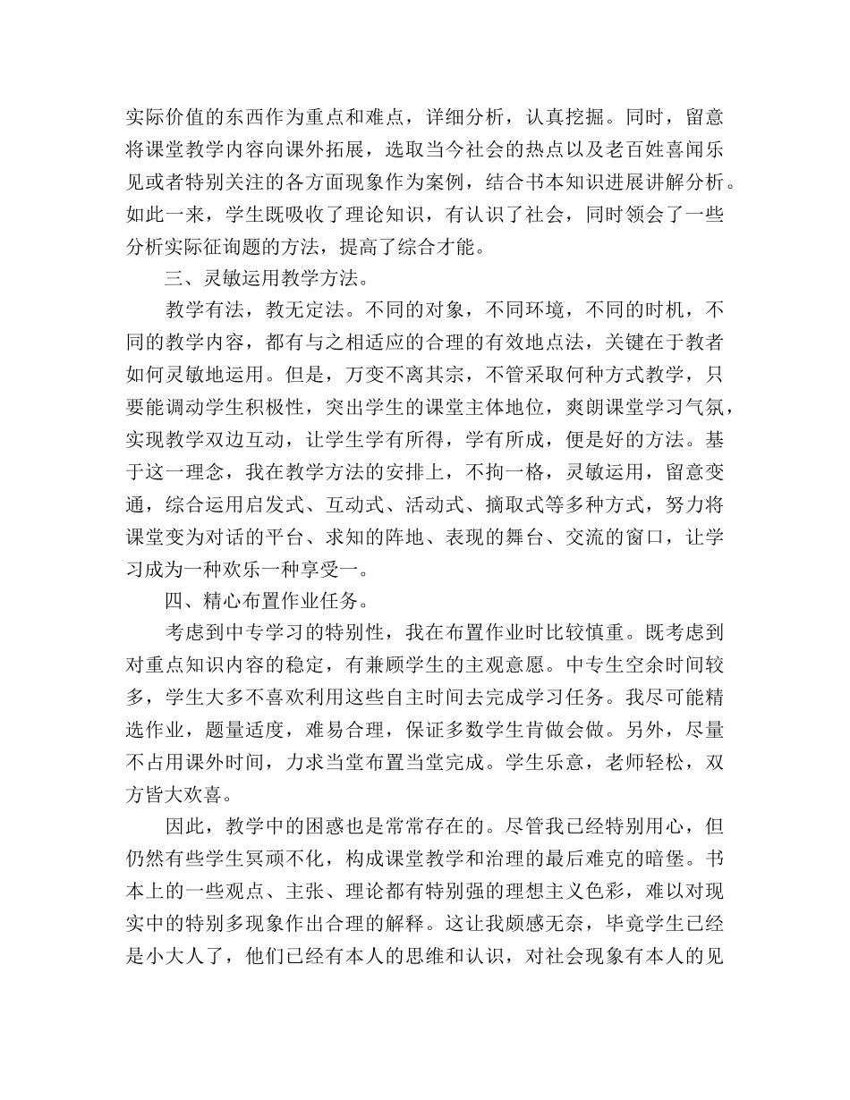 2024春教学工作参考总结范文 _第2页