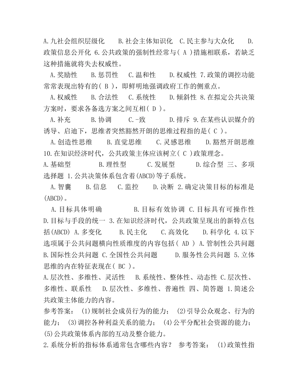 2024年1月国开(中央电大)行管本科《公共政策概论》期末考试试题及答案(2) _第2页