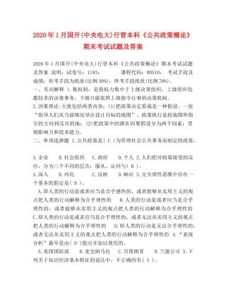 2024年1月国开(中央电大)行管本科《公共政策概论》期末考试试题及答案(2) 