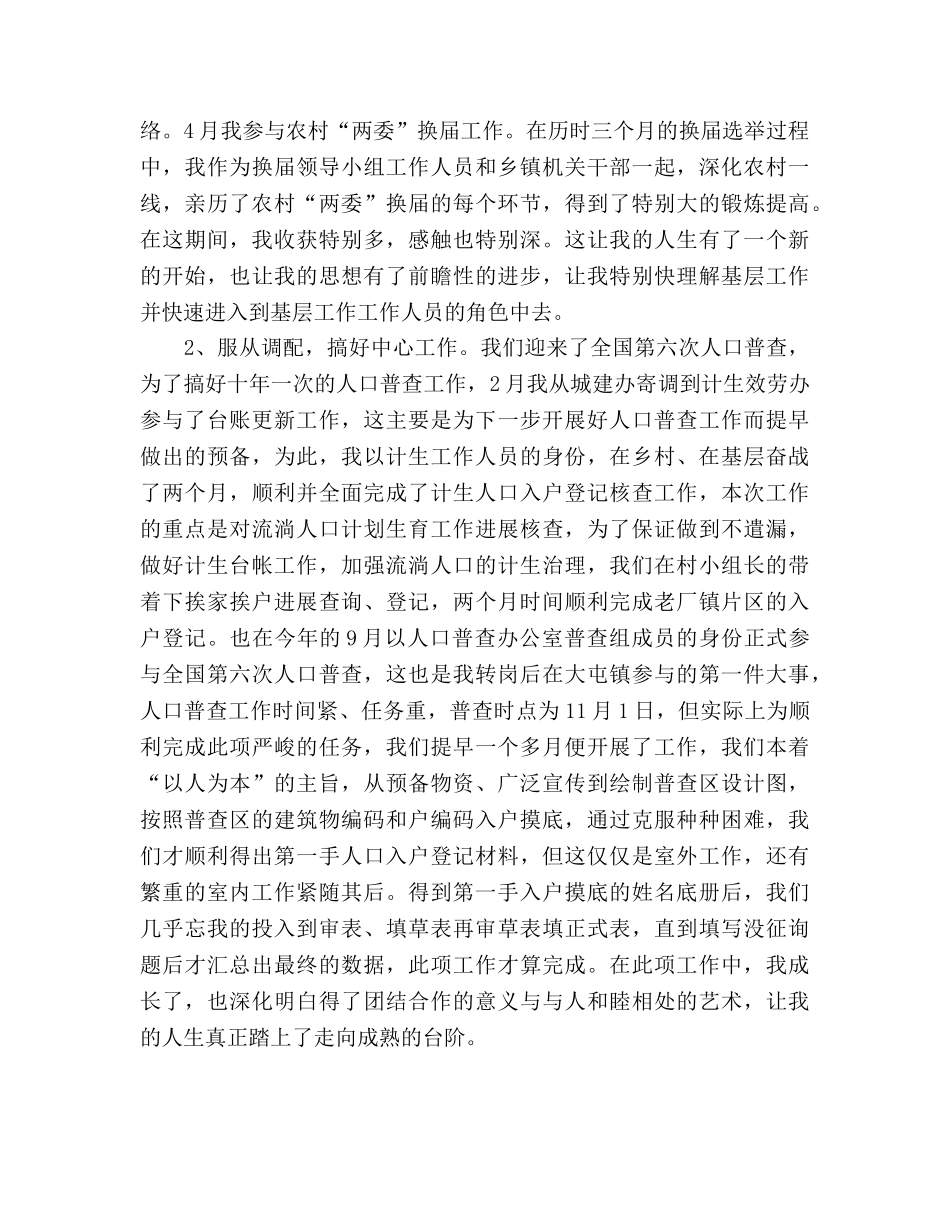 2024年大学生西部志愿者工作参考总结 _第2页