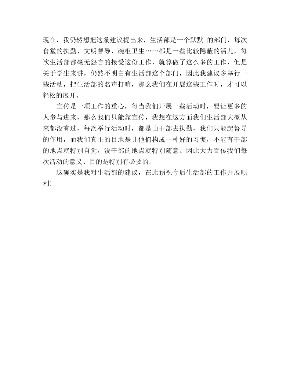 2024年11月学生会生活部干事工作参考总结 _第2页