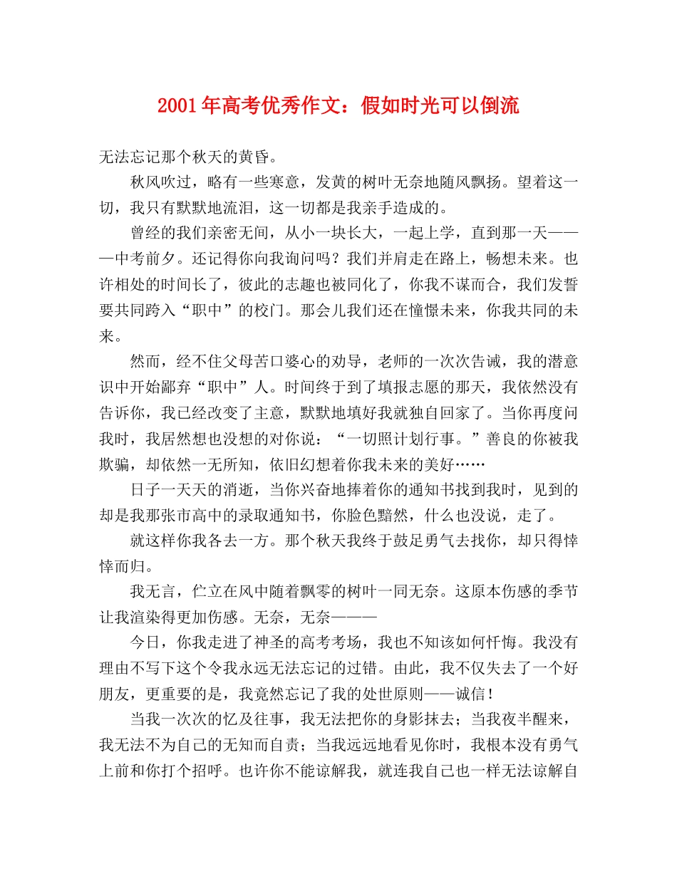 2024年高考优秀作文假如时光可以倒流 _第1页