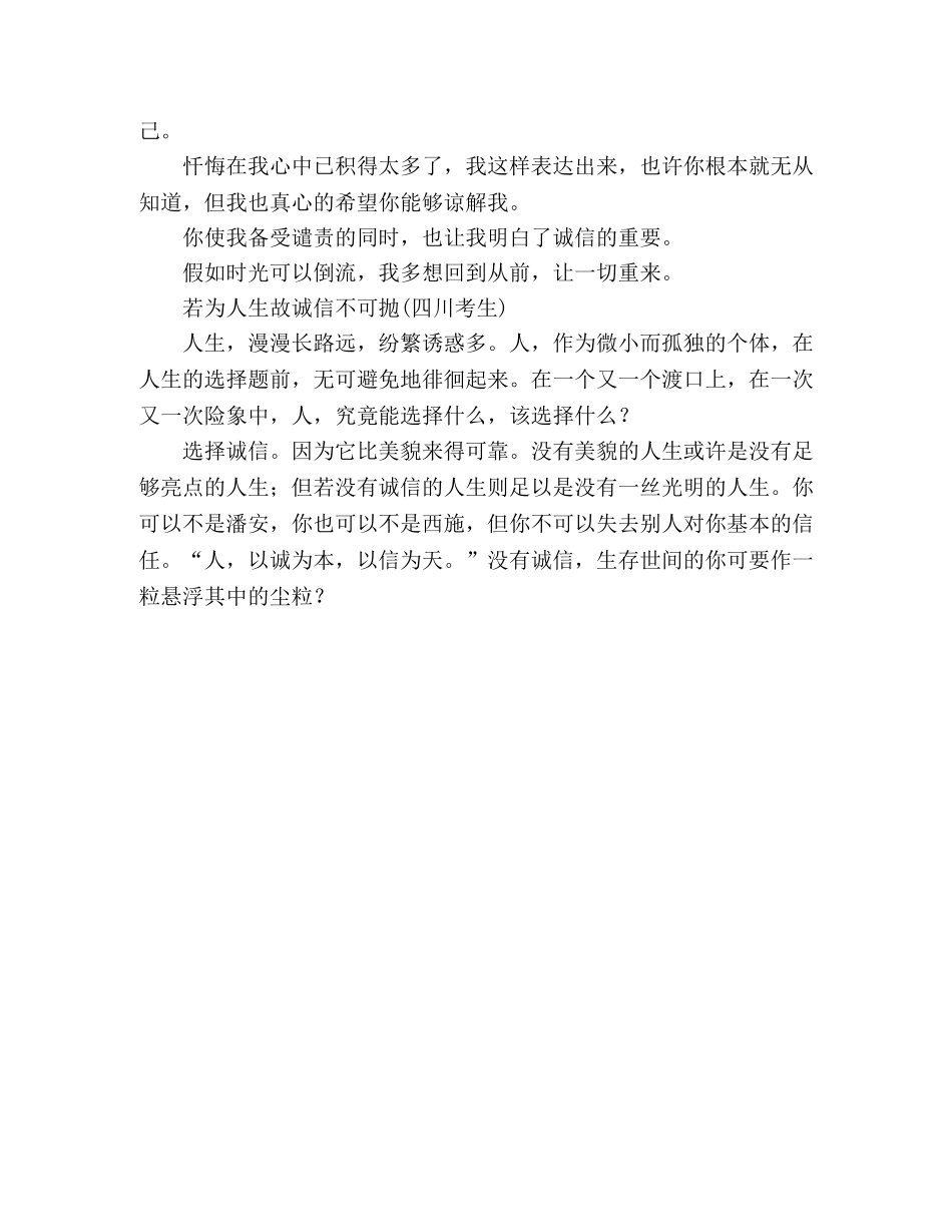 2024年高考优秀作文假如时光可以倒流 _第2页