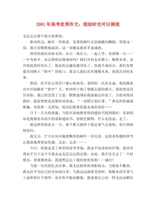 2024年高考优秀作文假如时光可以倒流 