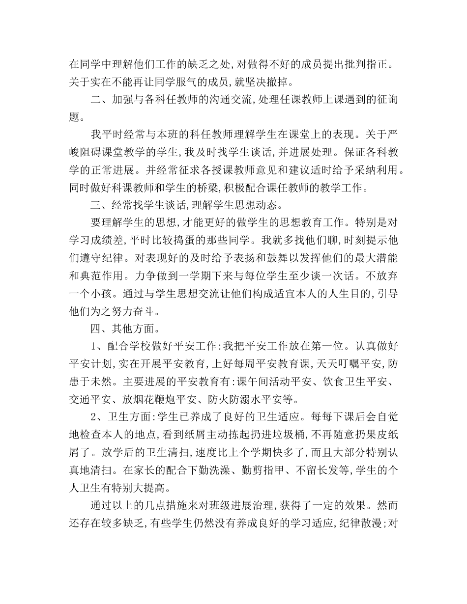 2024九年级班主任年终个人教学工作参考总结范文 _第2页