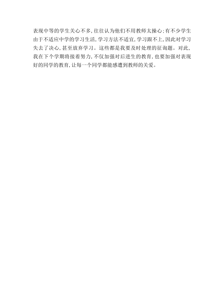 2024九年级班主任年终个人教学工作参考总结范文 _第3页