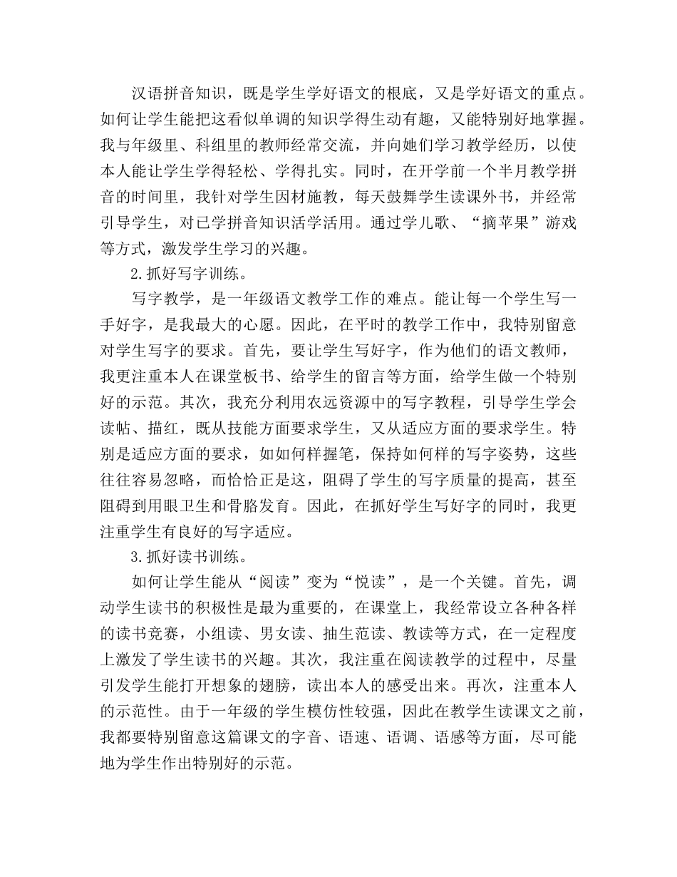 2024年-2024年一年级语文教师年终考核参考总结 _第2页