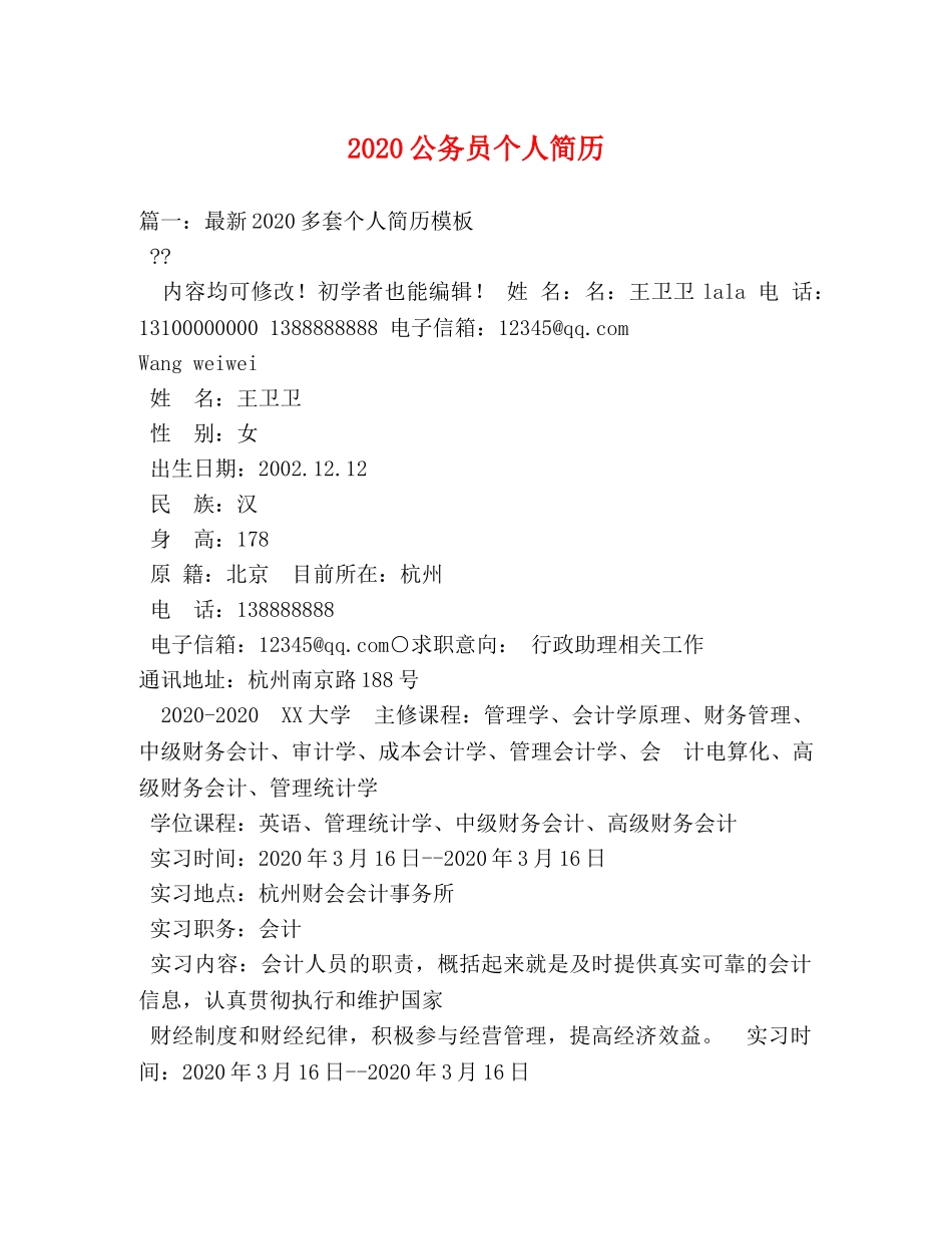 2024公务员个人简历 _第1页