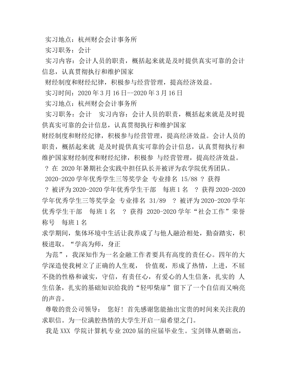 2024公务员个人简历 _第2页