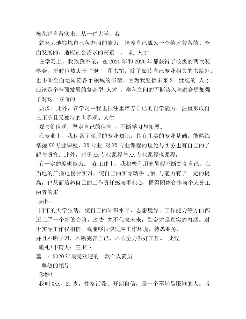 2024公务员个人简历 _第3页