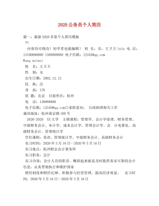 2024公务员个人简历 