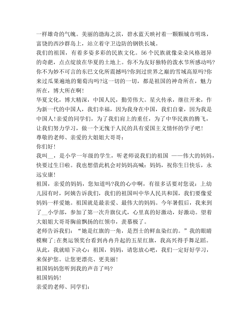 2024歌颂国庆节小学生国旗下演讲稿新版 _第3页