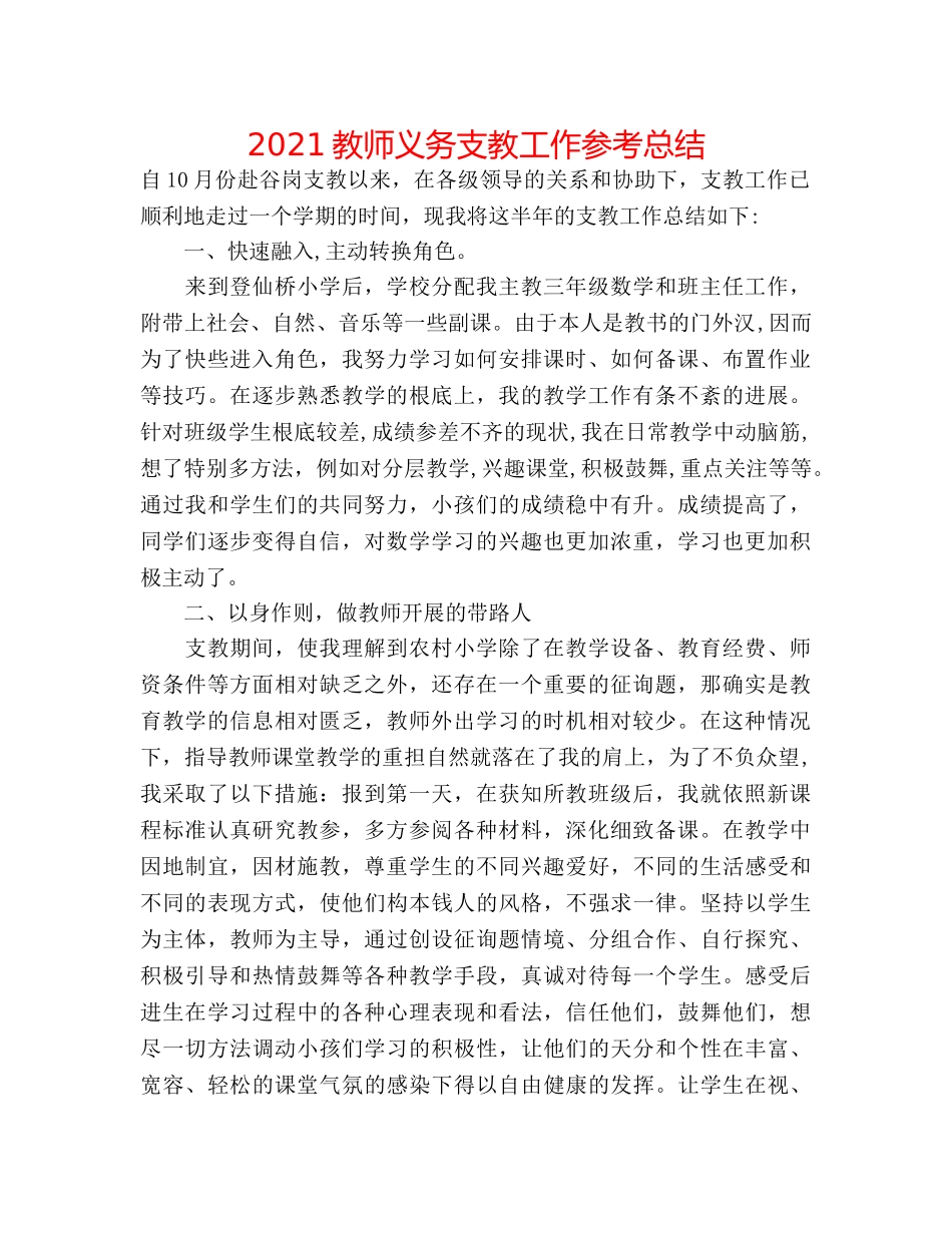 2024教师义务支教工作参考总结 _第1页