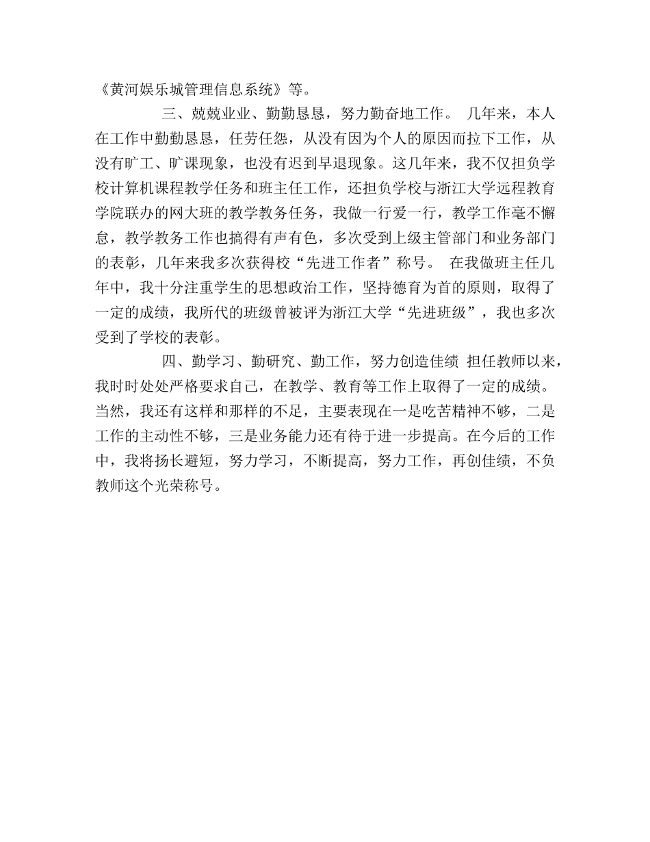 08年教师职称个人工作评定范文 _第2页