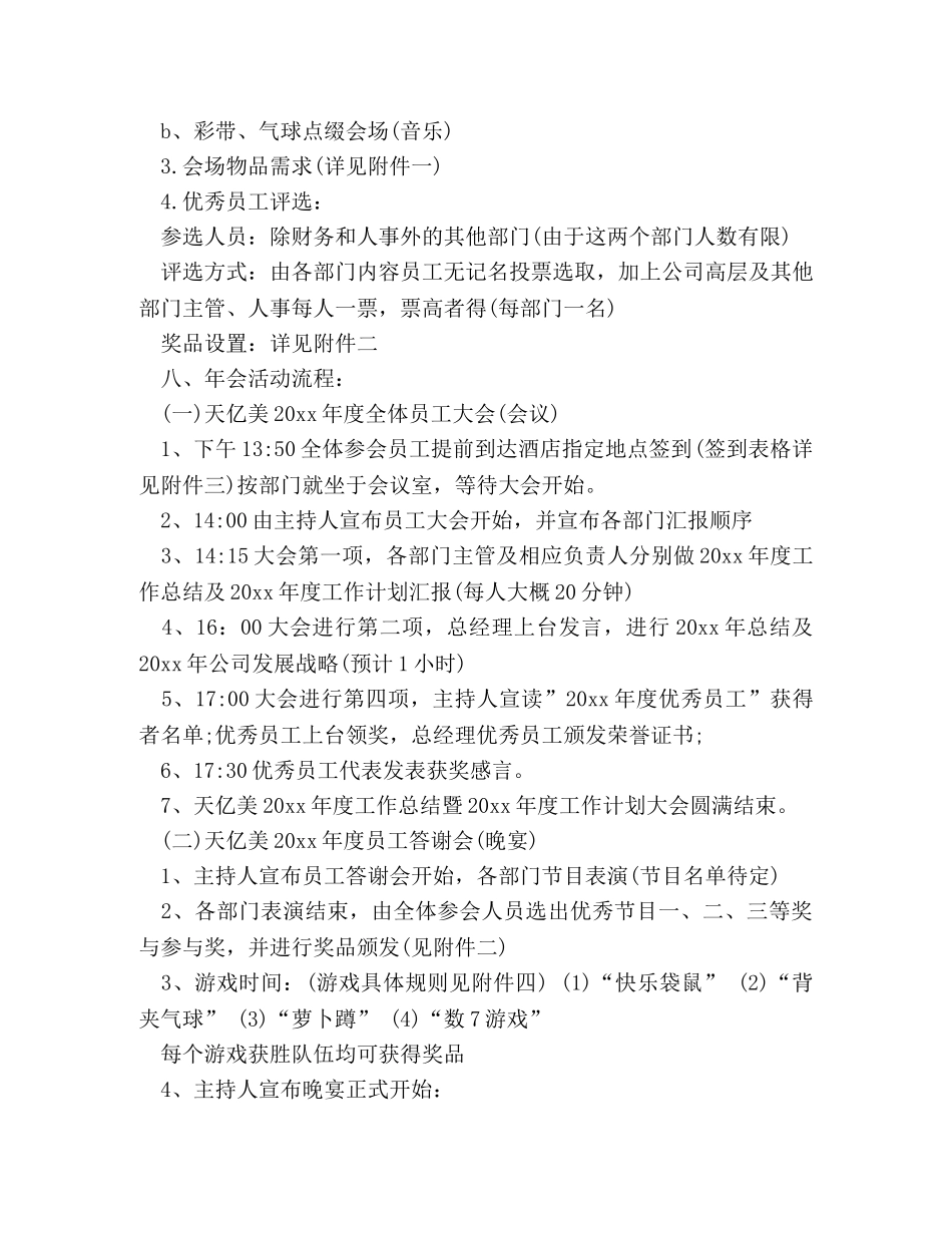 2024公司员工年会策划方案 _第2页