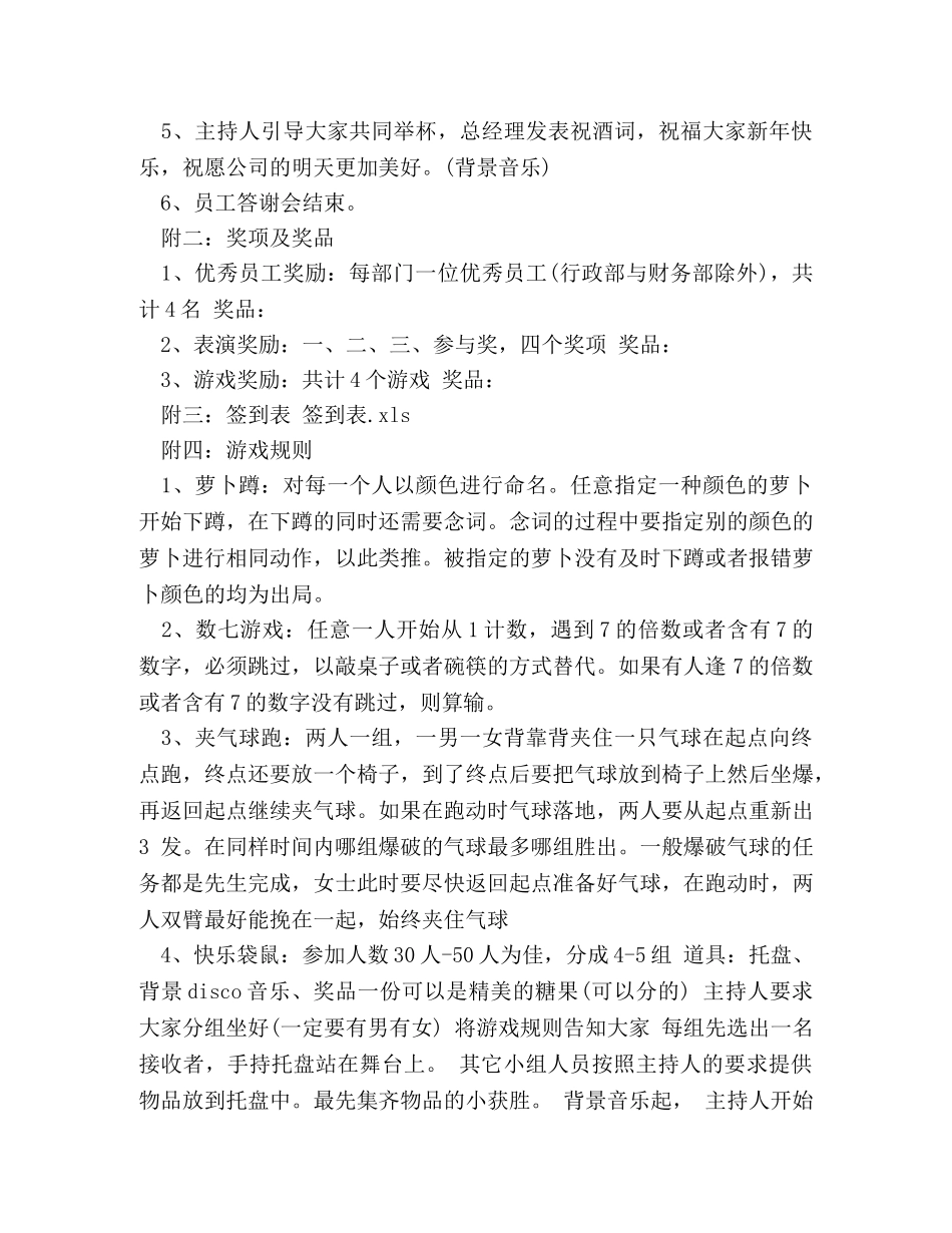 2024公司员工年会策划方案 _第3页