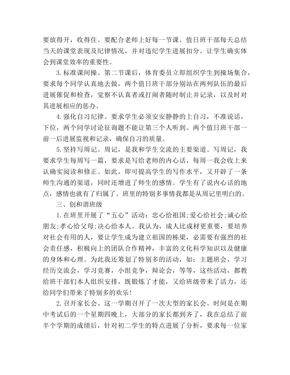 2024年初一班主任开学第一周工作参考总结范文 _第2页