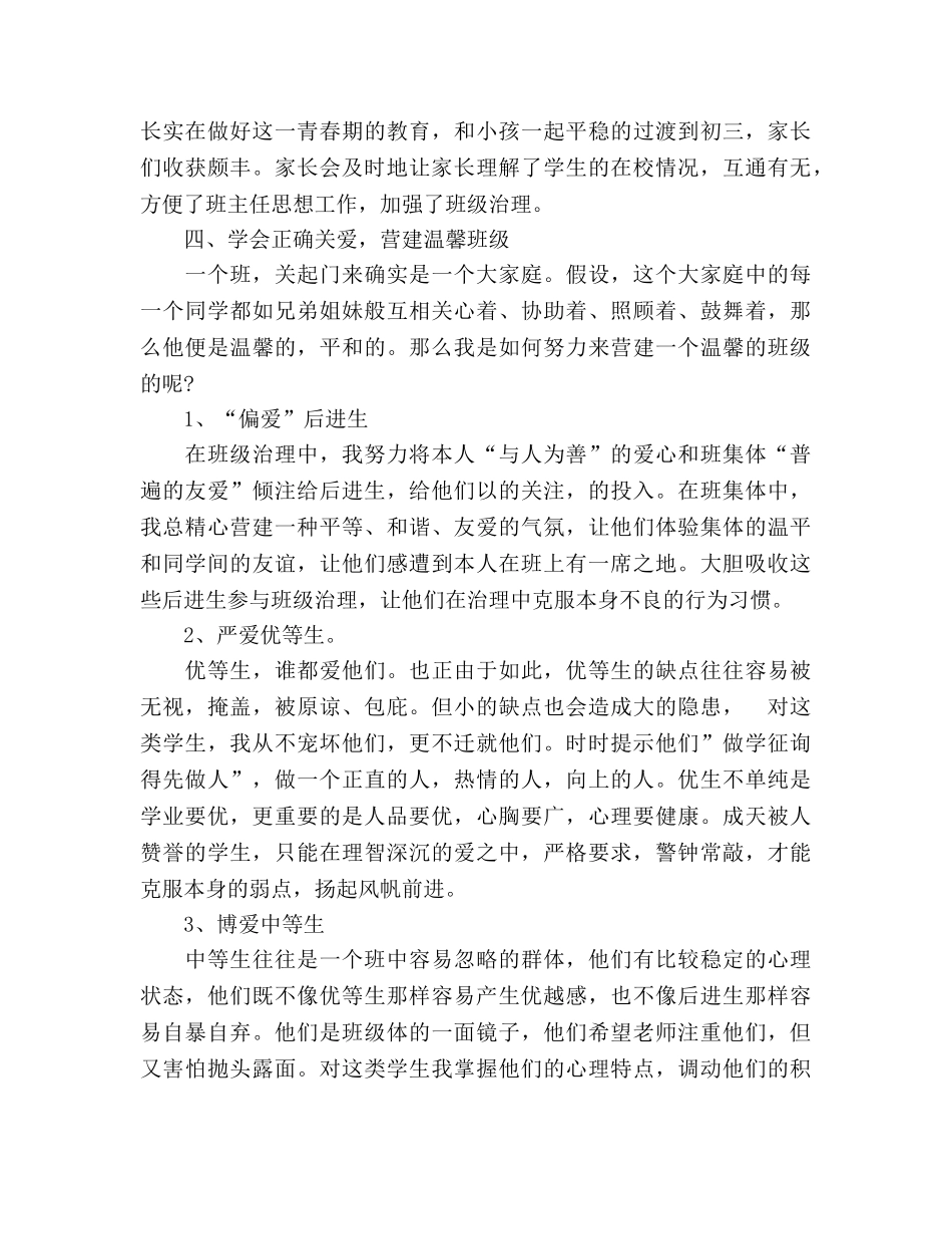 2024年初一班主任开学第一周工作参考总结范文 _第3页