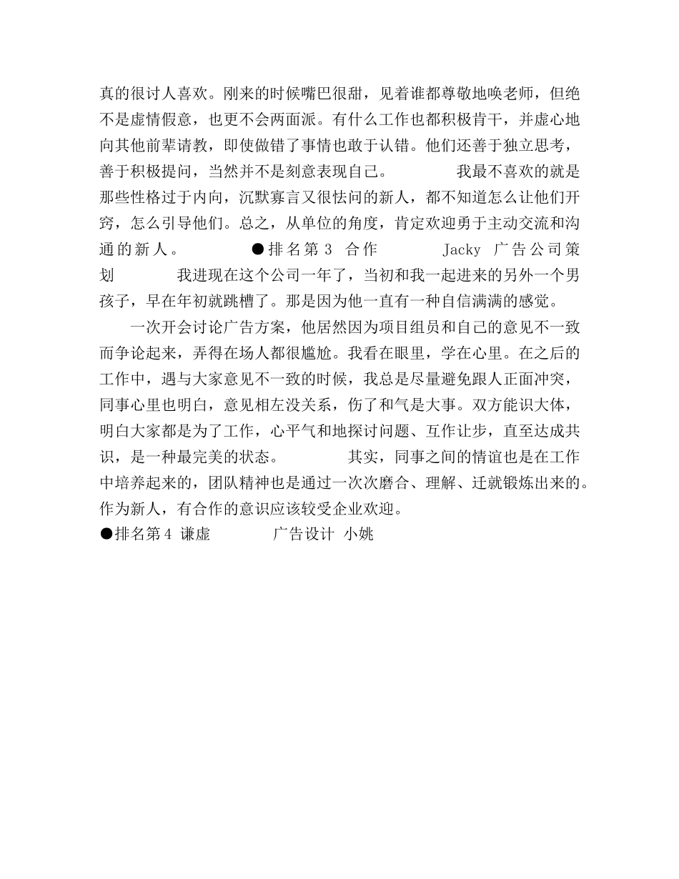 10种职场新人最受前辈欢迎2 _第2页