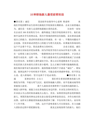 10种职场新人最受前辈欢迎2 