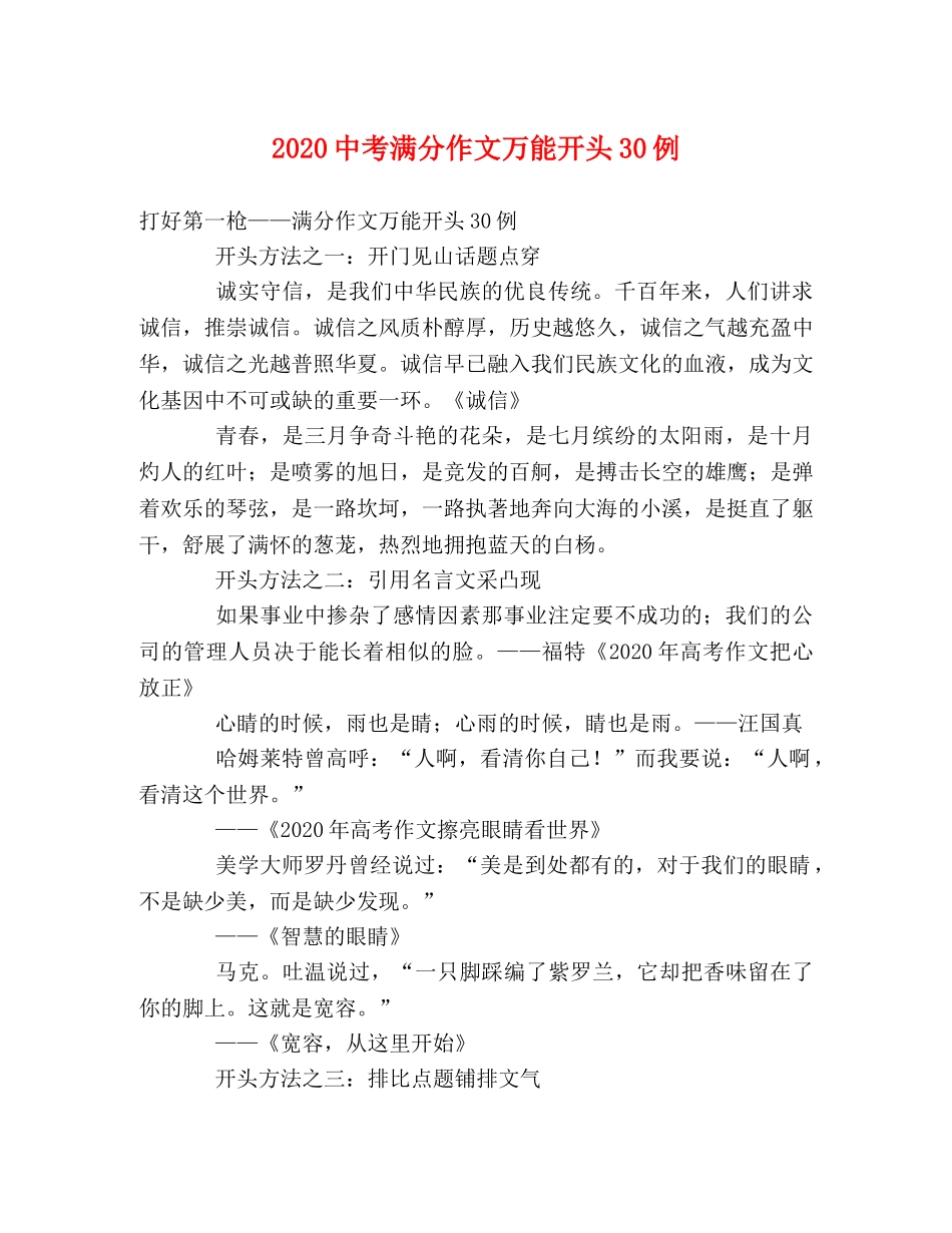 20考满分作文万能开头30例 _第1页