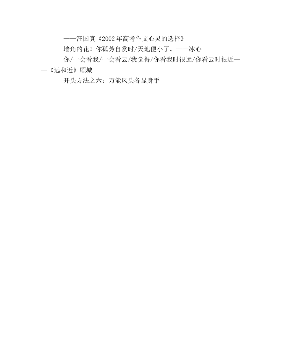 20考满分作文万能开头30例 _第3页