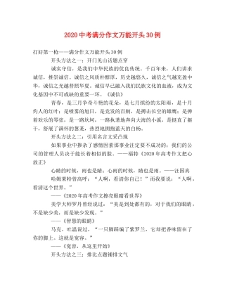 20考满分作文万能开头30例 