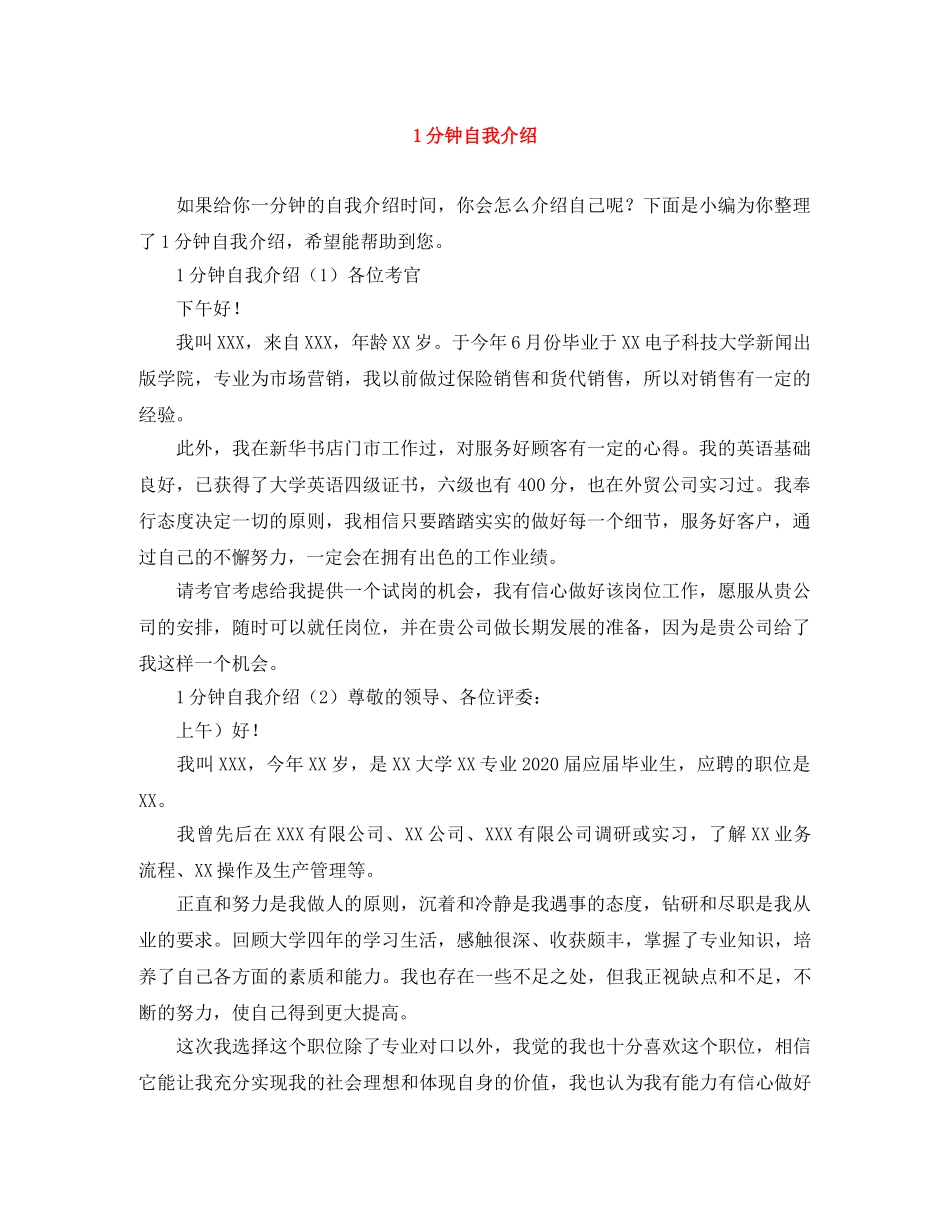 1分钟自我介绍 _第1页