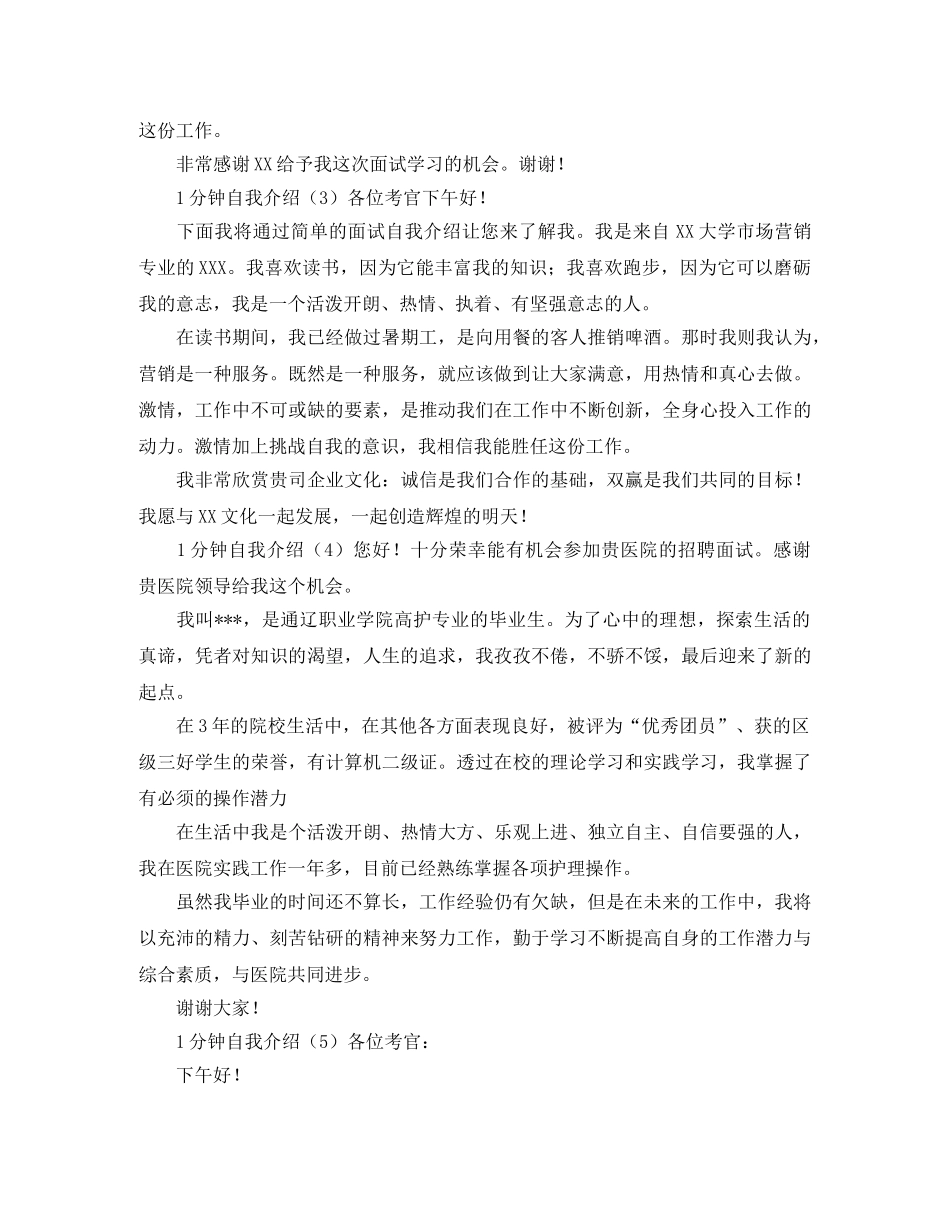 1分钟自我介绍 _第2页