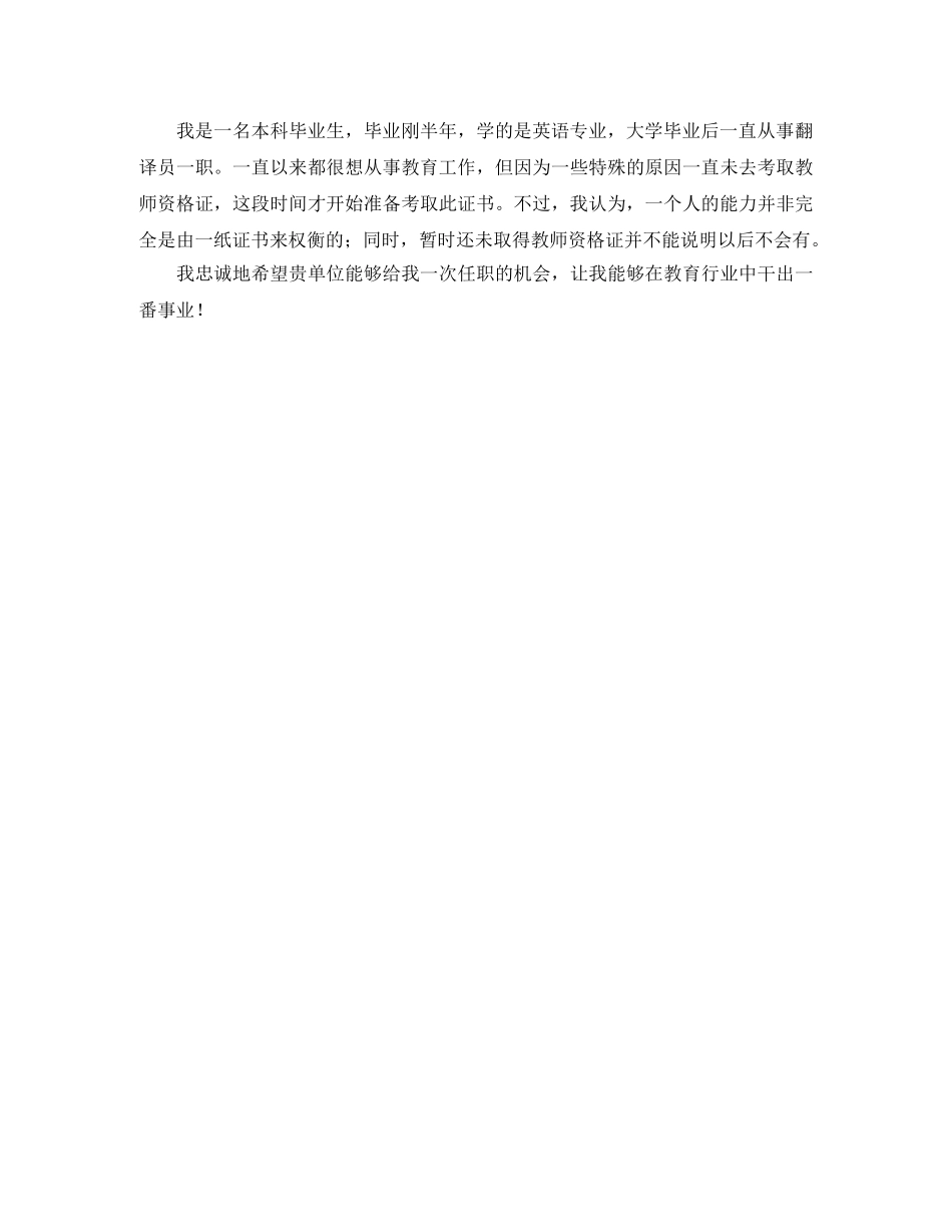 1分钟自我介绍 _第3页