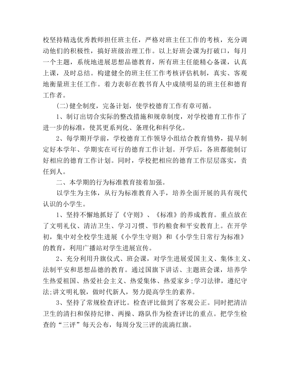 2024德育工作参考总结 _第2页