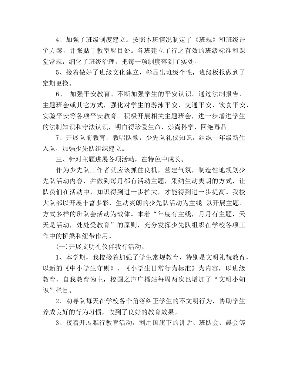 2024德育工作参考总结 _第3页