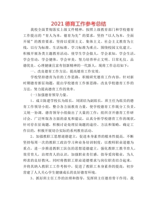 2024德育工作参考总结 